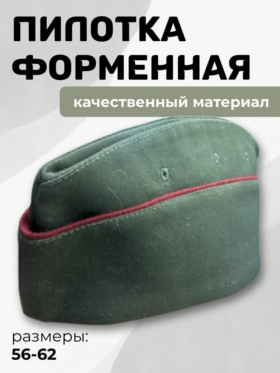 Пилотка  Весна-лето 2026 для мужчин