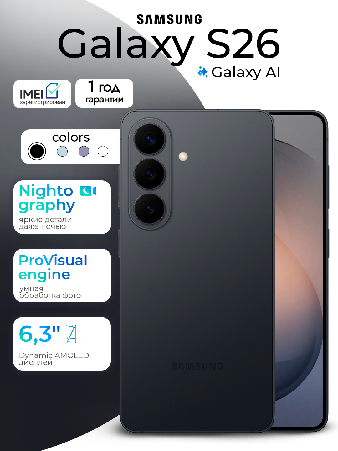 Смартфон Samsung Galaxy S26 12GB 256GB, 6,3" AMOLED 120 Гц 50 МП Exynos 2600 5G