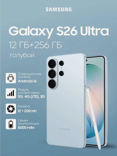 Изображение товара Смартфон Samsung Galaxy S26 Ultra 12/256 ГБ голубой с поддержкой 5G, процессор Snapdragon 8 Elite, экран 6.9"