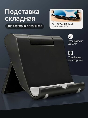 Изображение товара Подставка для смартфона, мобильного телефона и планшета.