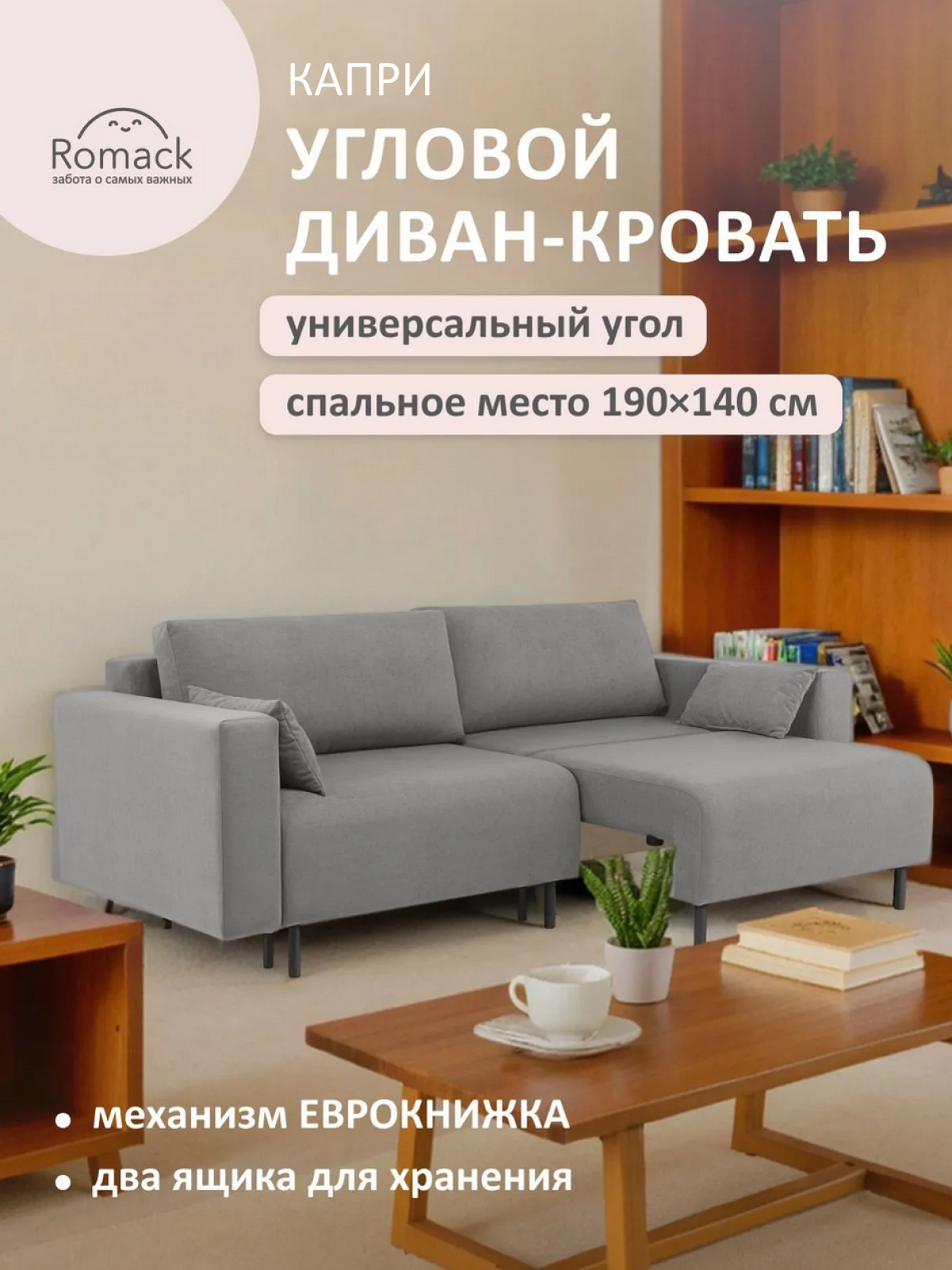 Диван раскладной Ромак Капри 140х190 Серый пух , с широкими подлокотниками