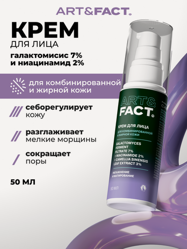 Изображение товара ART&FACT. / Увлажняющий и матирующий крем для лица с галактомисисом 7%, ниацинамидом 2% и экстрактом зеленого чая 3%, 50 мл, 50 мл