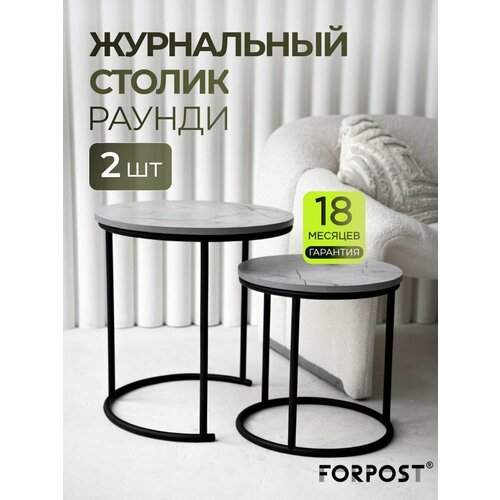 фото Журнальный столик круглый, каспий светлый/черный, комплект 2 штуки forpost