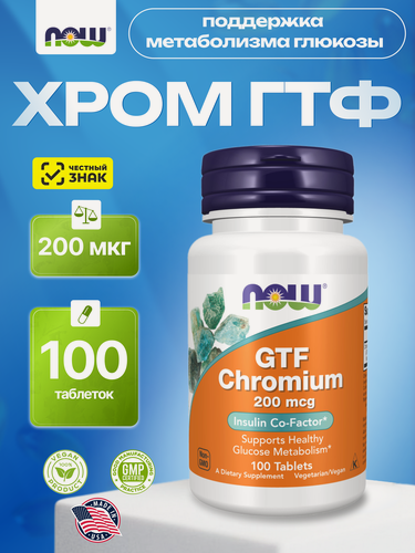 Изображение товара Хром NOW GTF Chromium 200 мкг, нормализация уровня сахара в крови, 100 таблеток