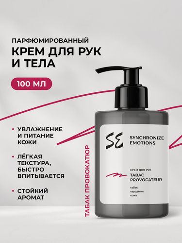 Изображение товара Synchronize emotions Крем для рук и тела парфюмированный увлажняющий Табак Провокатюр, 100 мл