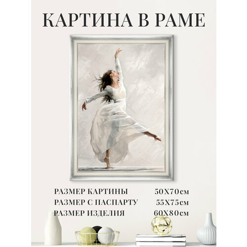 фото Картина на стену интерьерная в раме "эклиптика", 60х80 см, танец балерина, графис