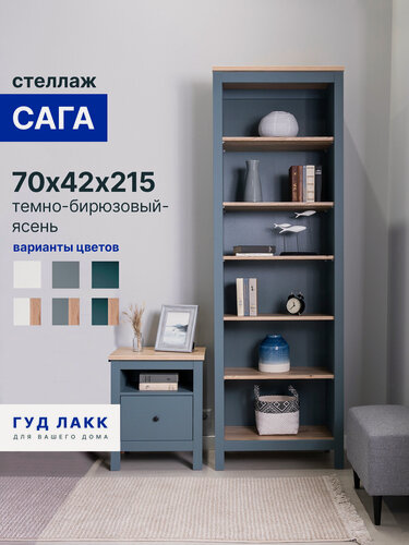 Изображение товара Стеллаж открытый ГУД лакк Сага, 5 полок, 70x41x216 см, темно-бирюзовый/ясень