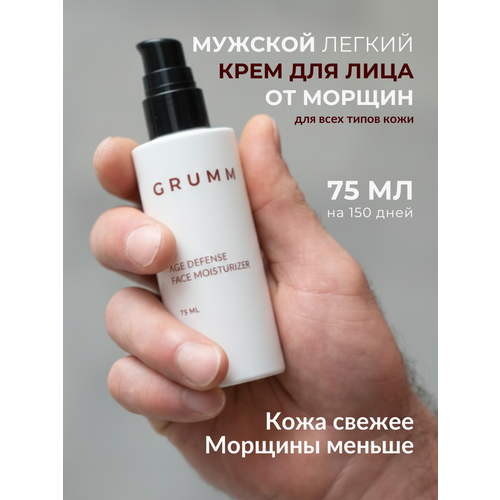 Крем для лица мужской от морщин антивозрастной омолаживающий GRUMM 60 мл 944₽