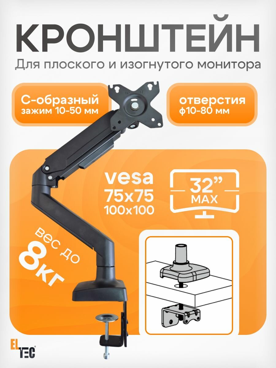 Кронштейн для монитора ELTEC MX11-112, алюминиевый, черный, вращение, 8 кг
