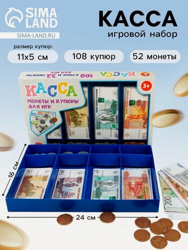 Изображение товара Обучающая игра Десятое Королевство "Касса. Монеты и купюры для игр"