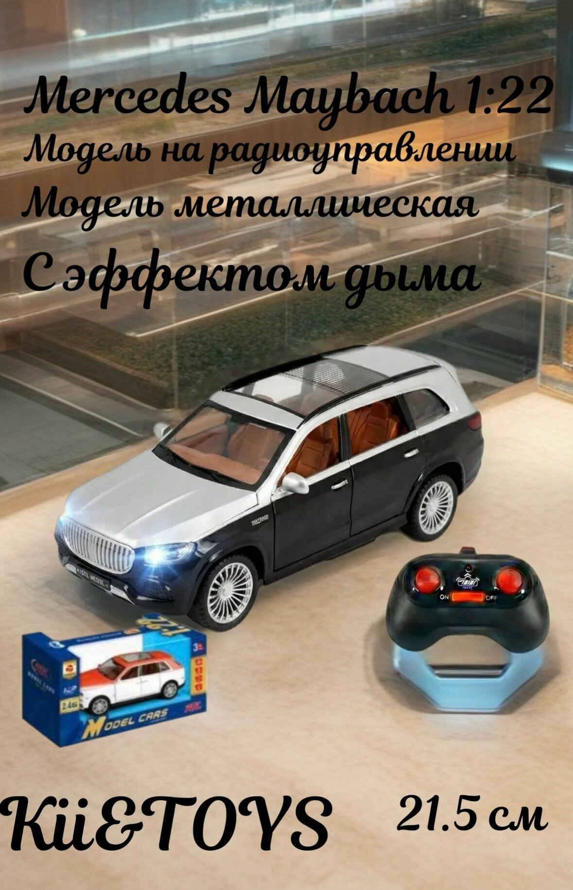 Модель металлической машины Mercedes на радио управлении, 1:22, Мерседес на радио управлении с эффектом дыма