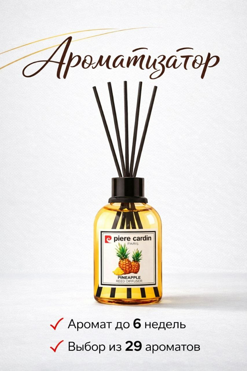 Аромадиффузор Pierre Cardin – Ароматизаторы для дома, 110 мл