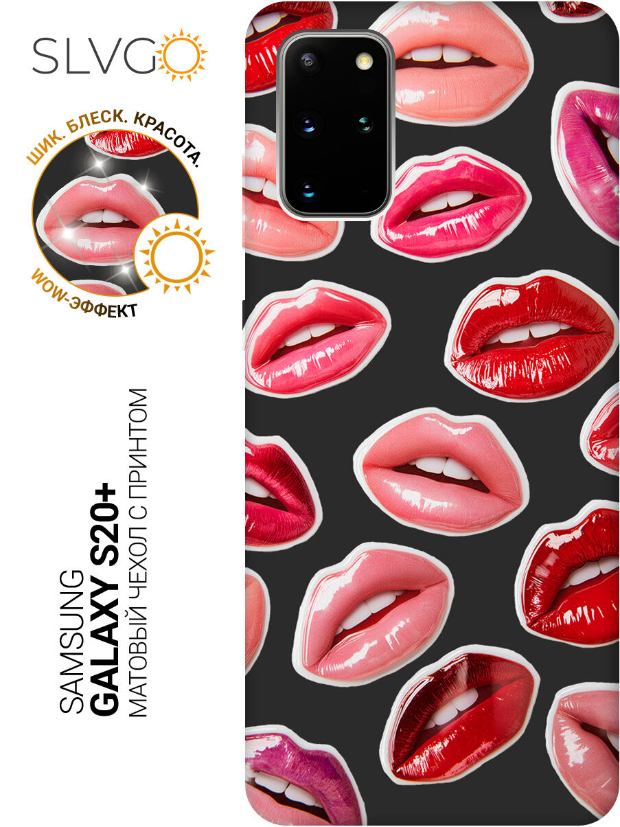Силиконовый чехол на Samsung Galaxy S20+ с принтом Поцелуи рассвета, stb матовый