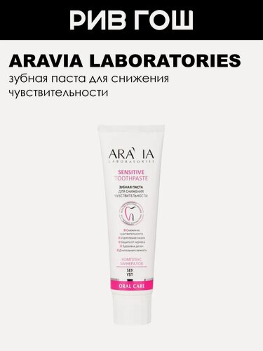 Изображение товара Зубная паста для снижения чувствительности, 100 г