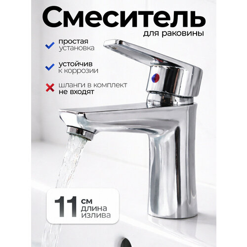 фото Смеситель для раковины из термопластика (без шлангов) ressa silver хром, кран для ванной loid