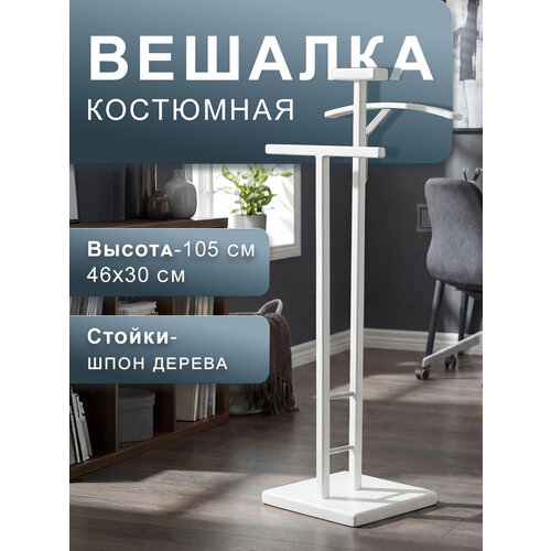 фото Напольная вешалка - стойка для одежды мебелик галант 340 цвет металлик/ белый