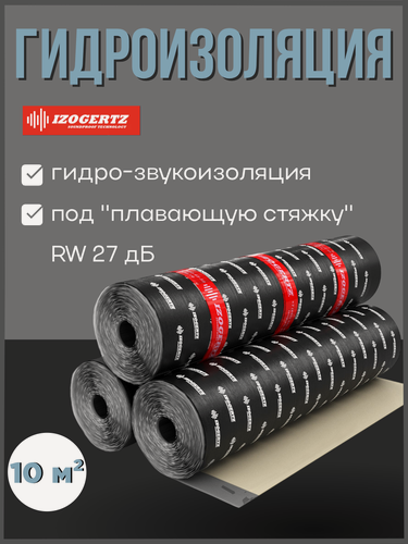 Изображение товара Гидро-звукоизоляционный рулон полотно Izogertz Гидро 10 м², стекловолокно