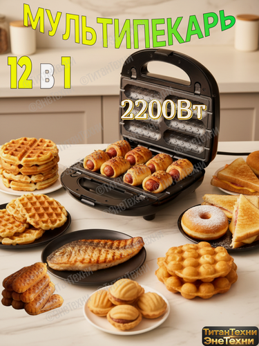 Изображение товара Электровафельница 2200 Вт, техника для венских и тонких вафель, гриль, тарталетки, пончики, бутерброды, сэндвичи, печенье орешки