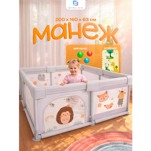 фото Манеж детский игровой напольный 200х160х63 см с ковриком и шариками cinlankids