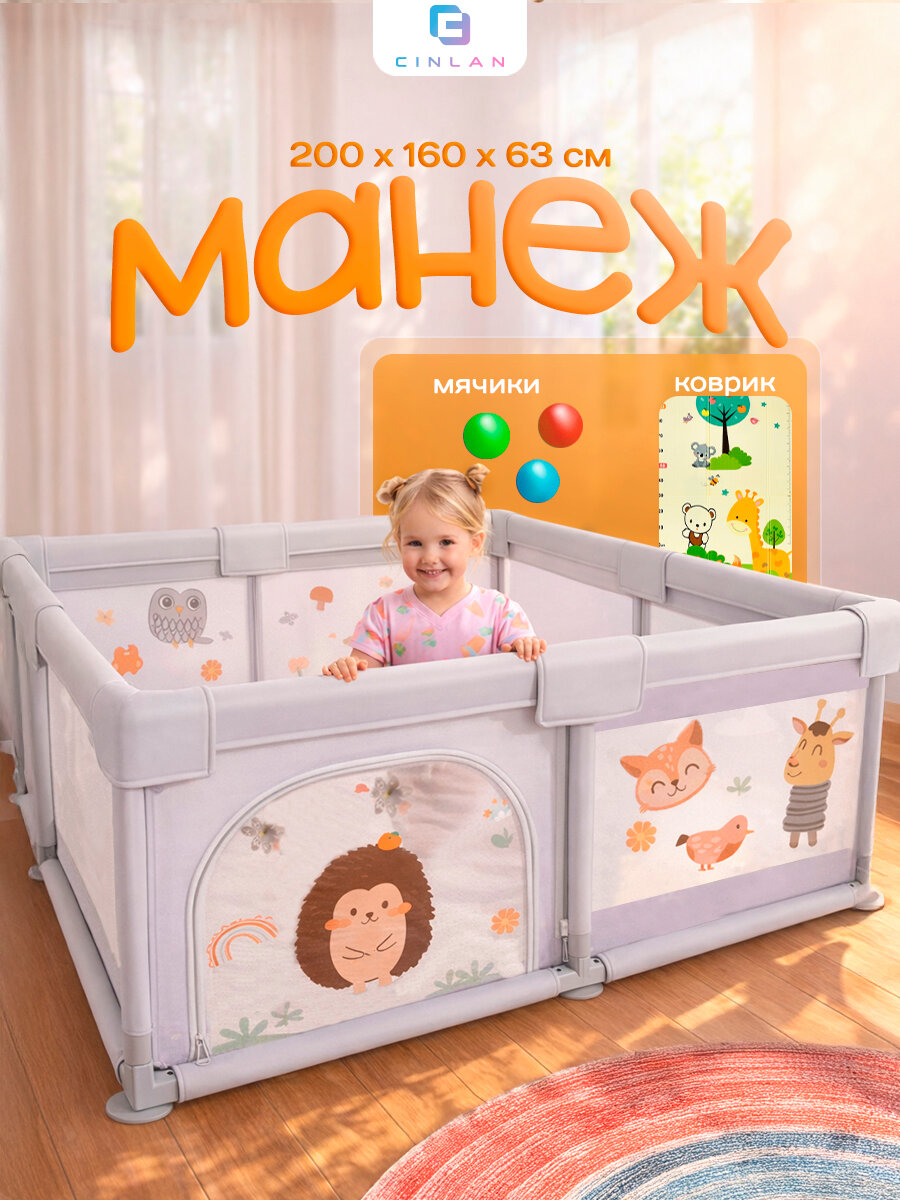 Манеж детский игровой напольный 125х165 см с ковриком и шариками CINLANKIDS
