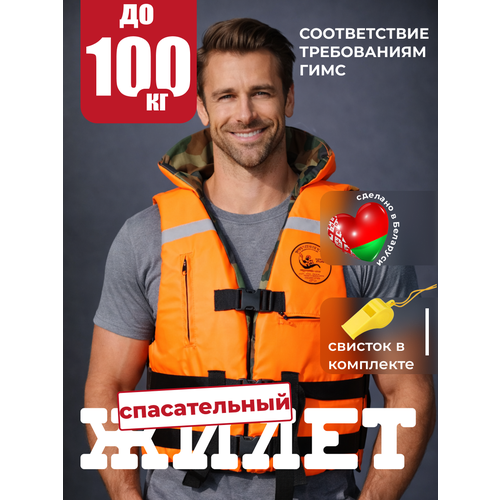 Спасательный жилет взрослый с подголовником, ГИМС до 100 кг Посейдон