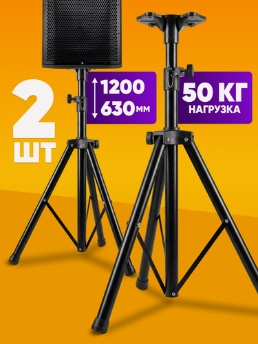 Изображение товара Подставка для колонок, стойка для акустики 63-120 см комплект из 2 шт. профессиональная