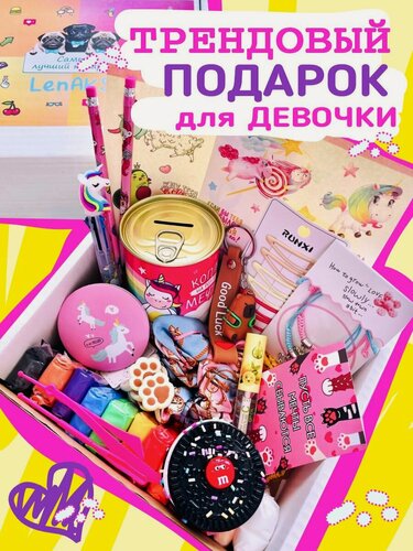 Изображение товара Большой подарочный набор для девочки, сюрприз-бокс для ребенка на праздник, развивашки для детей