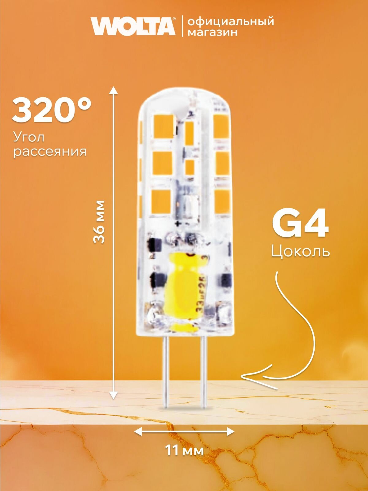 Светодиодная лампа Дневной свет WOLTA WSTD-JC-12V3W4KG4-S 3Вт 4000K G4