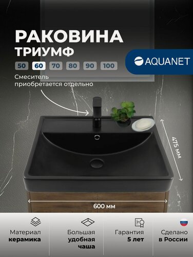 Изображение товара Раковина для ванной Aquanet Триумф 60 см черная матовая