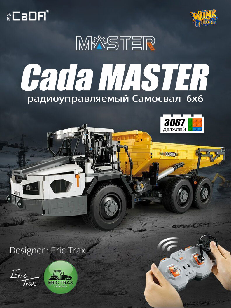 CaDa Konstruktor, 3067 elementlar, Blokli