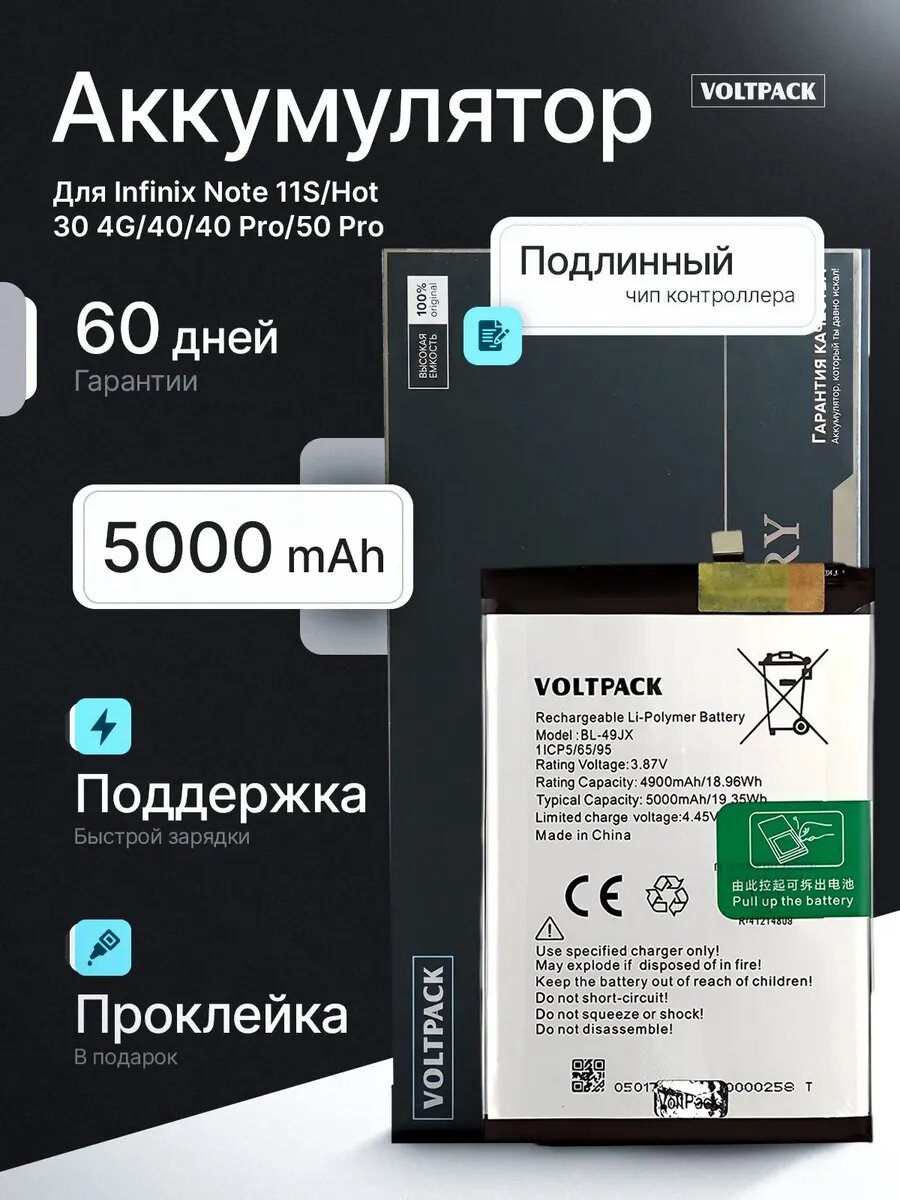 Аккумулятор Infinix Note 11S, Hot 30/40, Hot 40 Pro/50 Pro