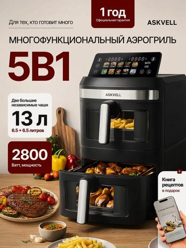 Изображение товара Аэрогриль электрический с сенсорным дисплеем / 10 программ, 2 чаши, 13 литров