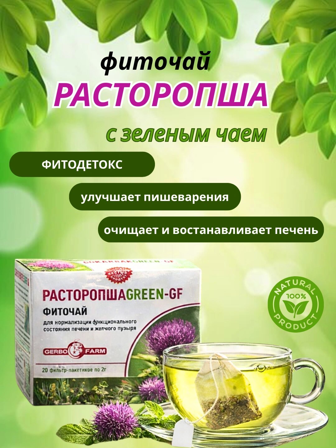 Растаропша по 2г №20 шт фильтр пакетиков на выбор с черным или зеленым чаем (С зеленным чаем)