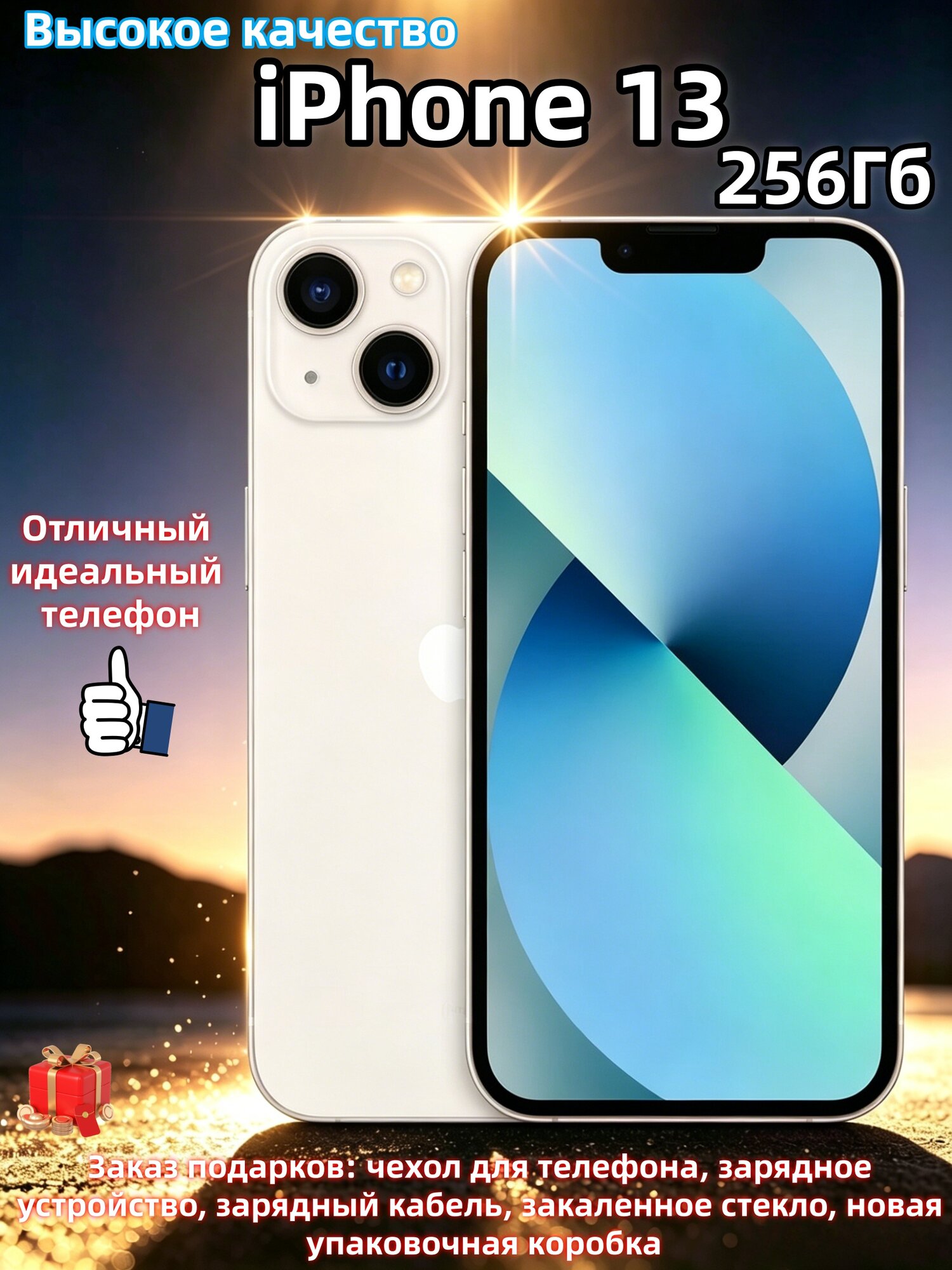 IPhone 13 белый 256ГБ – купить в интернет-магазине oKKK на Яндекс