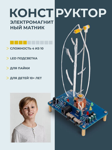 Изображение товара Конструктор набор для пайки «Электромагнитный маятник» с трёхцветной LED-подсветкой, Метроном, DIY