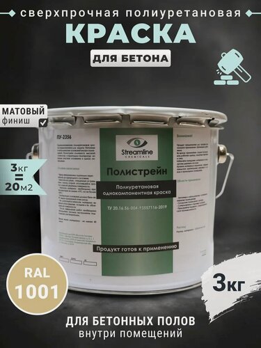 Изображение товара Краска для пола "Полистрейн", полиуретановая, матовая, влагостойкая, 3 кг, бежевая