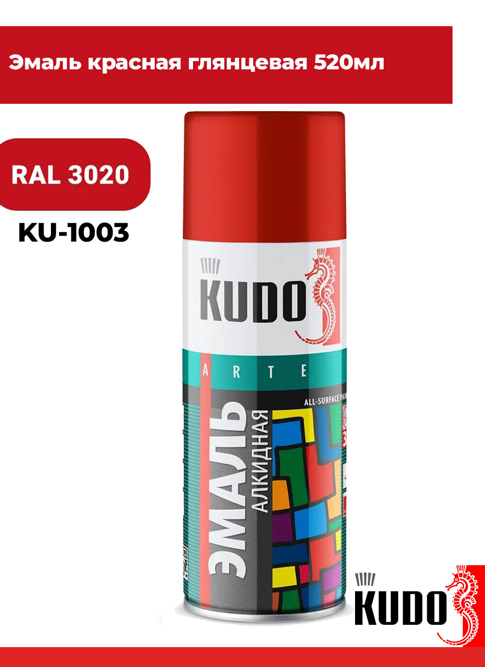 Эмаль красная глянцевая KUDO KU-1003 аэрозоль алкидная RAL3020 520мл