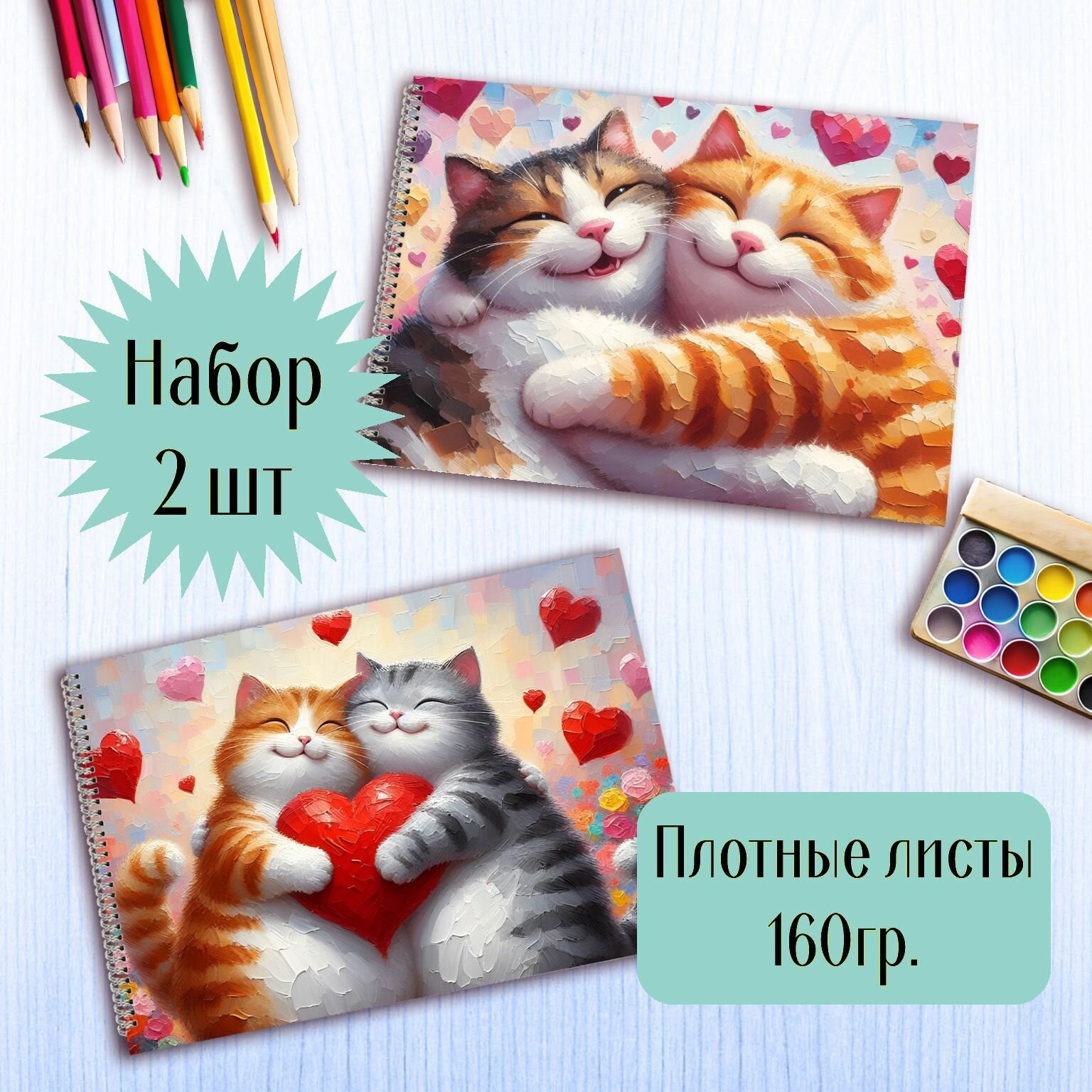 Альбомы для рисования Котики