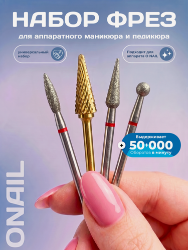 Изображение товара Фрезы алмазные ONAIL, конус, для маникюра и педикюра, 5 мм, 4 шт