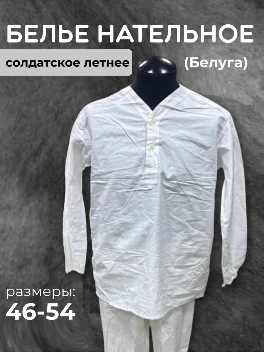 Майка бельевая
