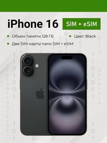 Изображение товара Смартфон Apple iPhone 16 128 ГБ, nano SIM + eSIM, Titanium Black