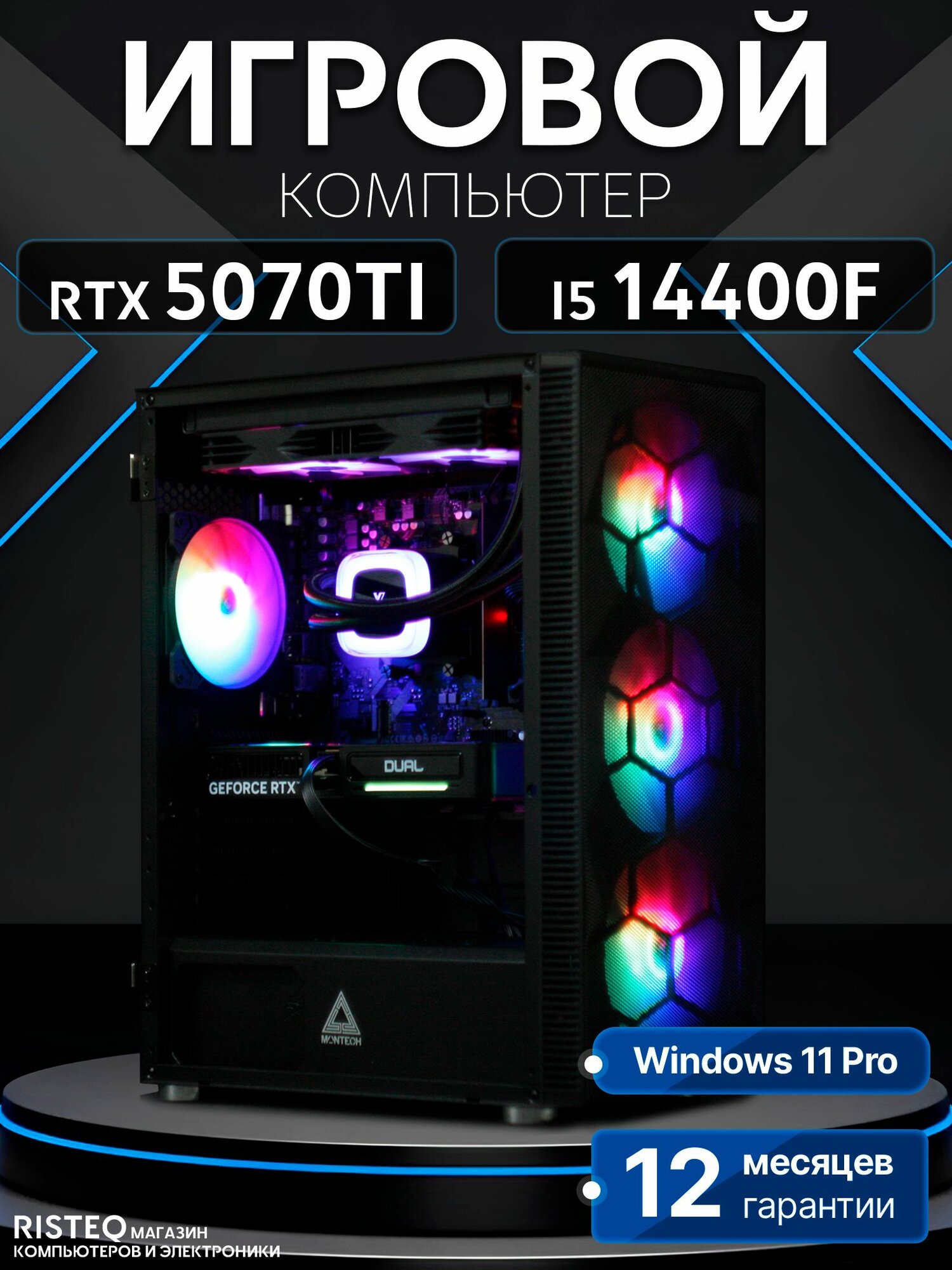 Игровой компьютер Core I5 14400F, RTX 5070 TI 16GB, SSD 256GB, 16GB DDR4, БП 700W, Black Warrior case