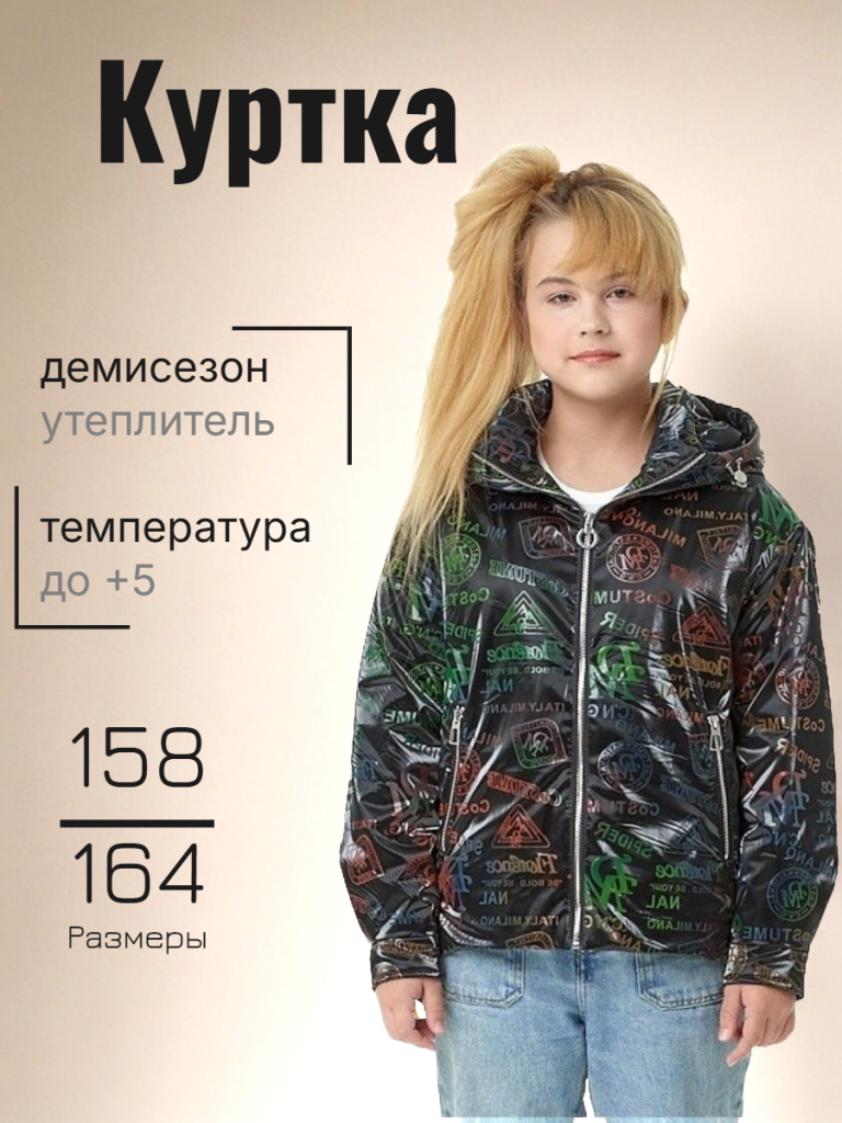 Куртка