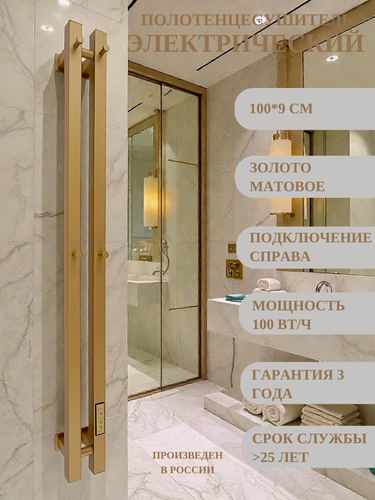 Изображение товара Полотенцесушитель электрический 100x6 золото матовое Маргроид