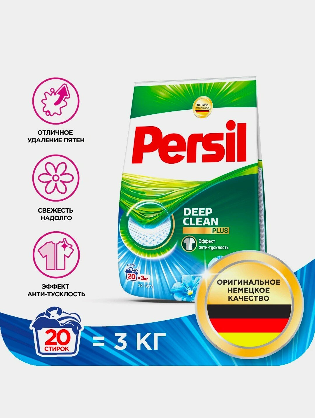 Стирилный порошок persil color свежесть от vernel автомат, 3кг