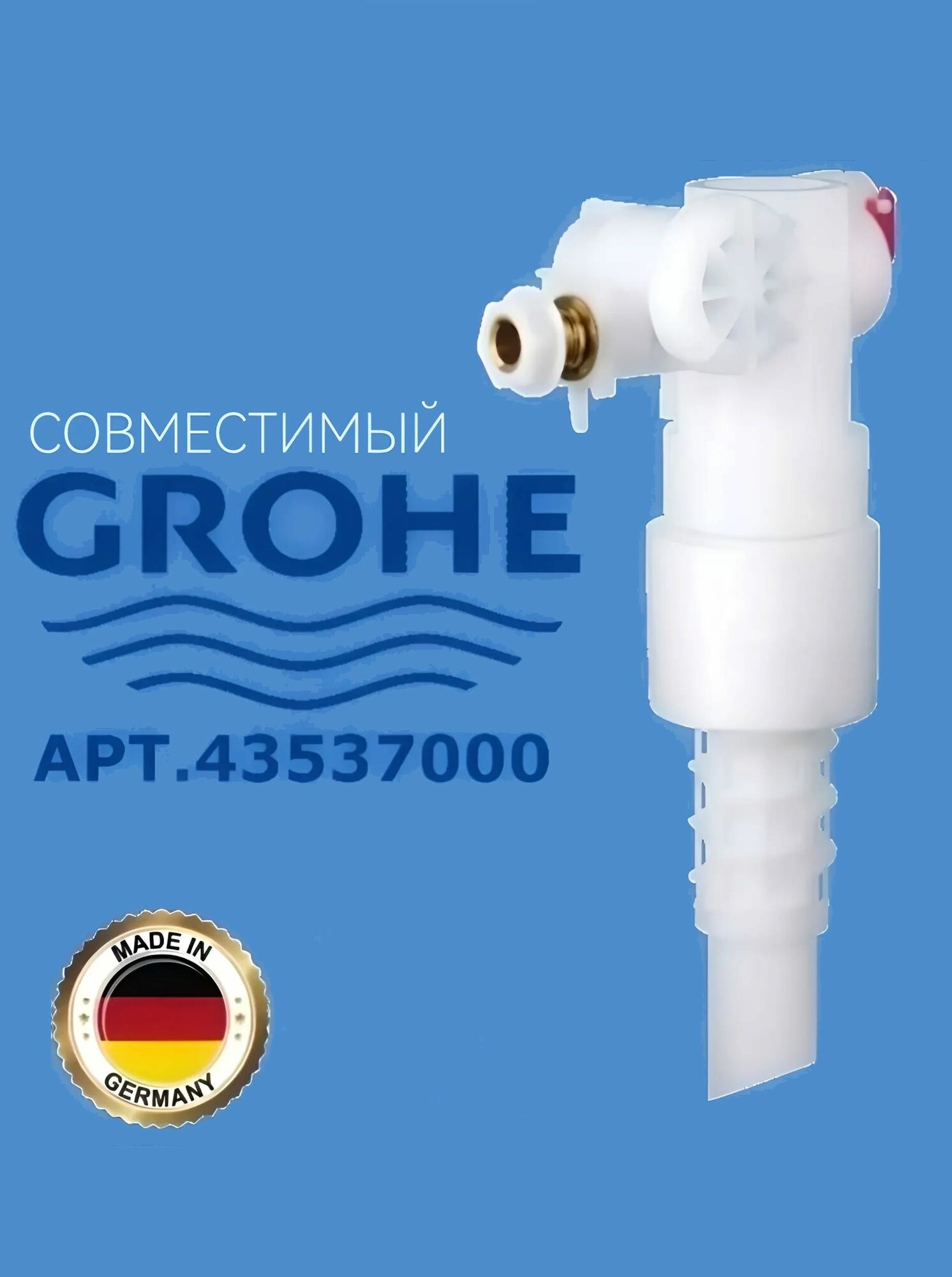 Наполнительный клапан инсталляции идентичный GROHE, арматура заполнения воды подвесного унитаза