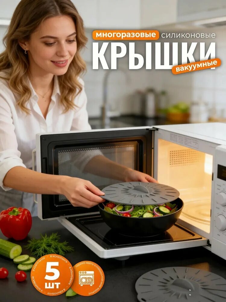 Крышка силиконовая, 5 шт