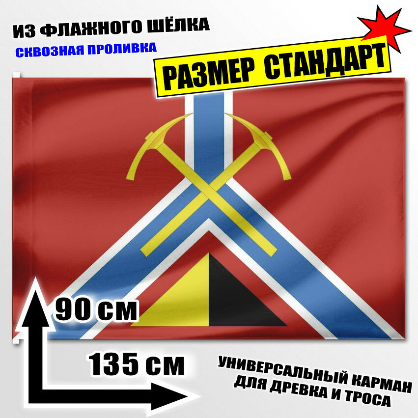 Флаг Сусуманского района 135x90 см.
