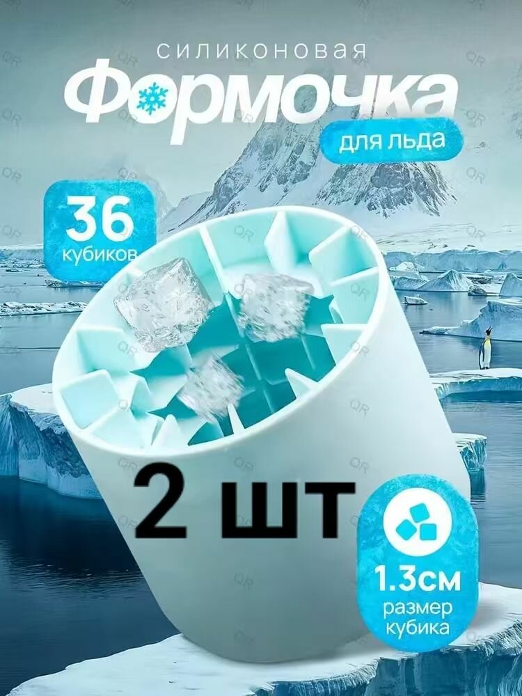 Форма для льда силиконовая цилиндр, 72 кубика, 2 шт, бирюзовая