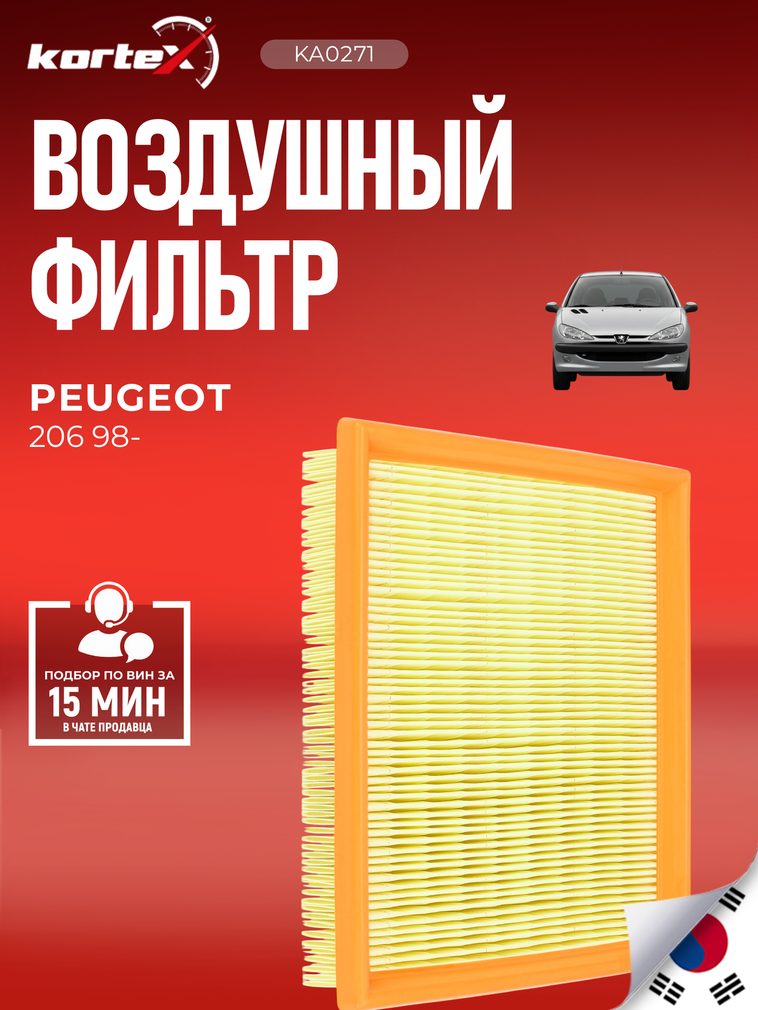 Фильтр воздушный Citroen Ситроен XSARA, XSARA PICASSO, Peugeot Пежо 206 SO1497, PF1092, MG100271